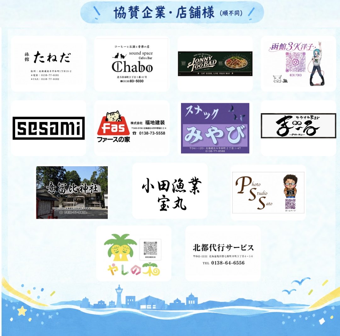 810Guild's tweet photo. 【ご協賛いただいた皆様のご紹介①】

#あつまれ函ラボ祭 #函ラボ 
#函館イベント #新函館北斗駅 https://t.co/MvvUYsRH1Z