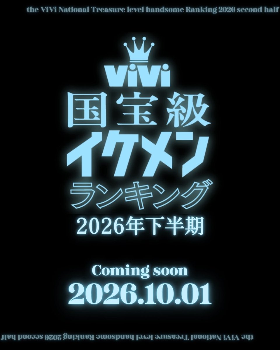 vivi_magazine's tweet photo. ／
✧𝐬𝐚𝐯𝐞 𝐭𝐡𝐞 𝐝𝐚𝐭𝐞：𝟐𝟎𝟐𝟔.𝟏𝟎.𝟎𝟏✧
#ViVi国宝級イケメンランキング
𝐂𝐨𝐦𝐢𝐧𝐠 𝐬𝐨𝐨𝐧...
＼

#ViVi国宝級イケメンランキング 2026年下半期
アンケート募集開始は10/1(木)！
詳細＆応募ページのオープン時間は後日お知らせします💌 https://t.co/xClg6guSuq