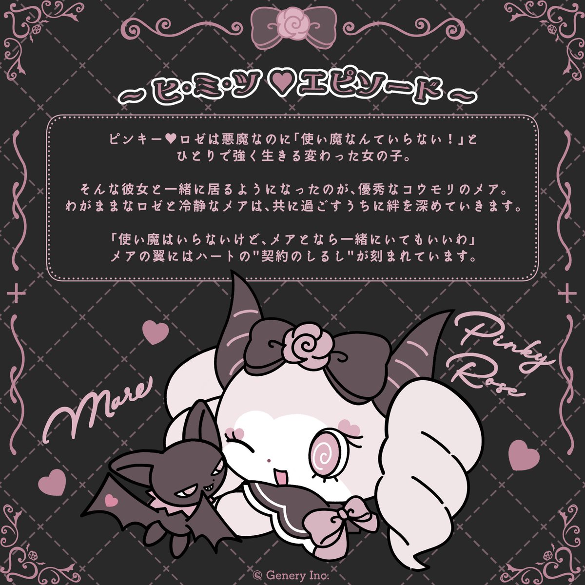 pinkyroselafary's tweet photo. 🖤 SECRET STORY 🖤
ロゼとメアのヒミツ♡エピソード https://t.co/Lvvvu8DRfB