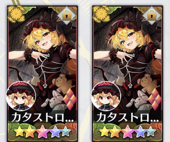 Suro0512's tweet photo. #東方ロストワード
300連くらいしてキャラ4体と絵札2枚完凸…また石貯めないとな〜(　߹꒳​߹ ) https://t.co/RBxaFYUC0G