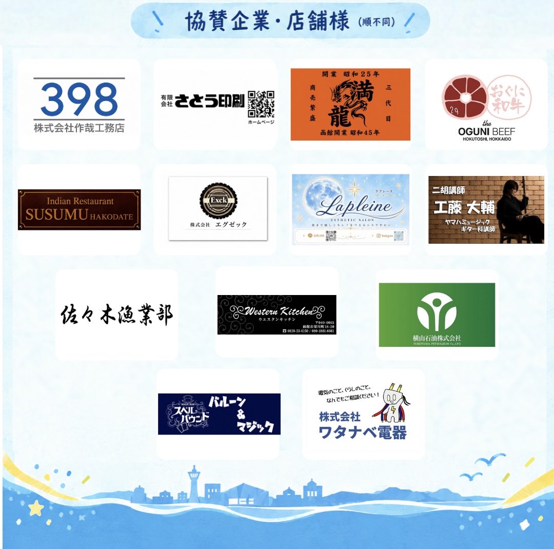 810Guild's tweet photo. 【ご協賛いただいた皆様のご紹介②】

#あつまれ函ラボ祭 #函ラボ 
#函館イベント #新函館北斗駅 https://t.co/8ZSDumvOs1