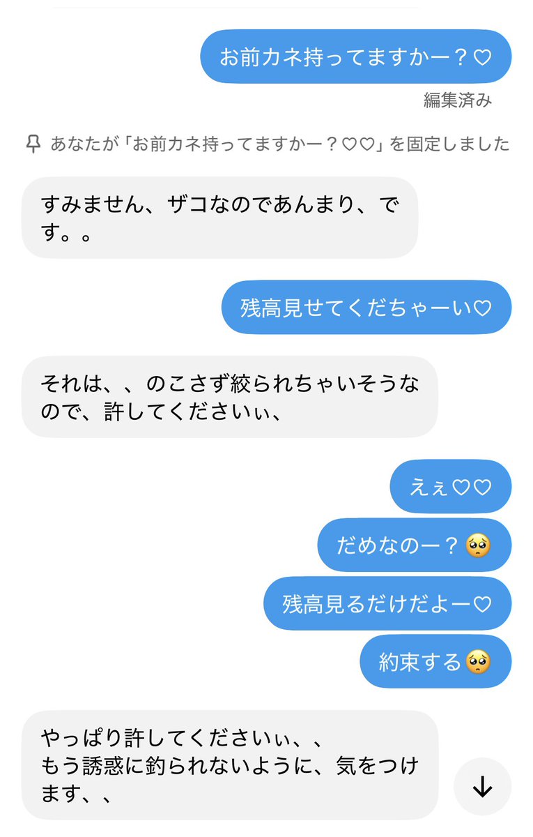 mitugase4545's tweet photo. せっかく直前に防衛本能働いて〜♡
悪い女の子の誘惑拒絶したのにw
逃げられなかったでちゅねぇww♡

カネないって言ってたのに何度カネ射精♡
財布空っぽになってもえっぐぃ誘惑で脳みそバグって何度も追い貢ぎ♡♡

最後はすきぃ♡すきぃ♡って
いいながら自分で止め懇願してましたぁ♡
＃貢ぎマゾ https://t.co/J4wuS7C416