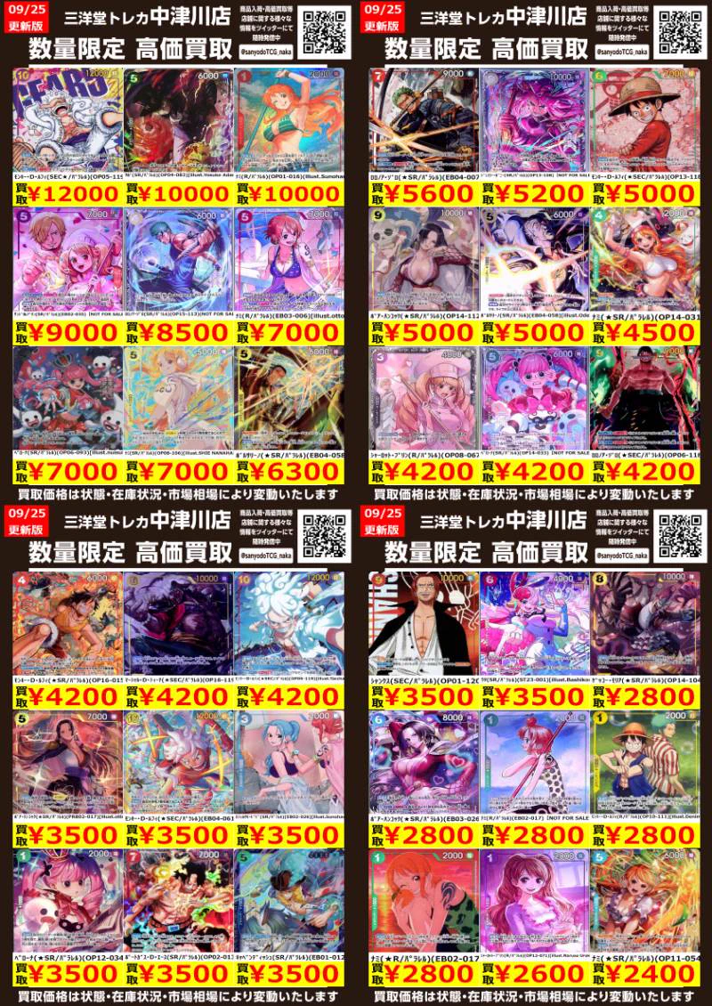 三洋堂トレカ館⭐️中津川店⭐️アルバイト募集中‼️ on X: 