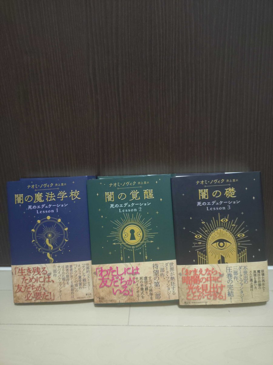 monkiti_smile's tweet photo. 十二国記の次に、と教えてもらった『死のエデュケーション』シリーズ。

3部作をさっそく本屋さんでお出迎えしてきました。

かなりの厚さに、震えています...。

怖いほうではなく、楽しみな武者震いです。

今週末は、この世界に没入します。 https://t.co/2P03bZ5935