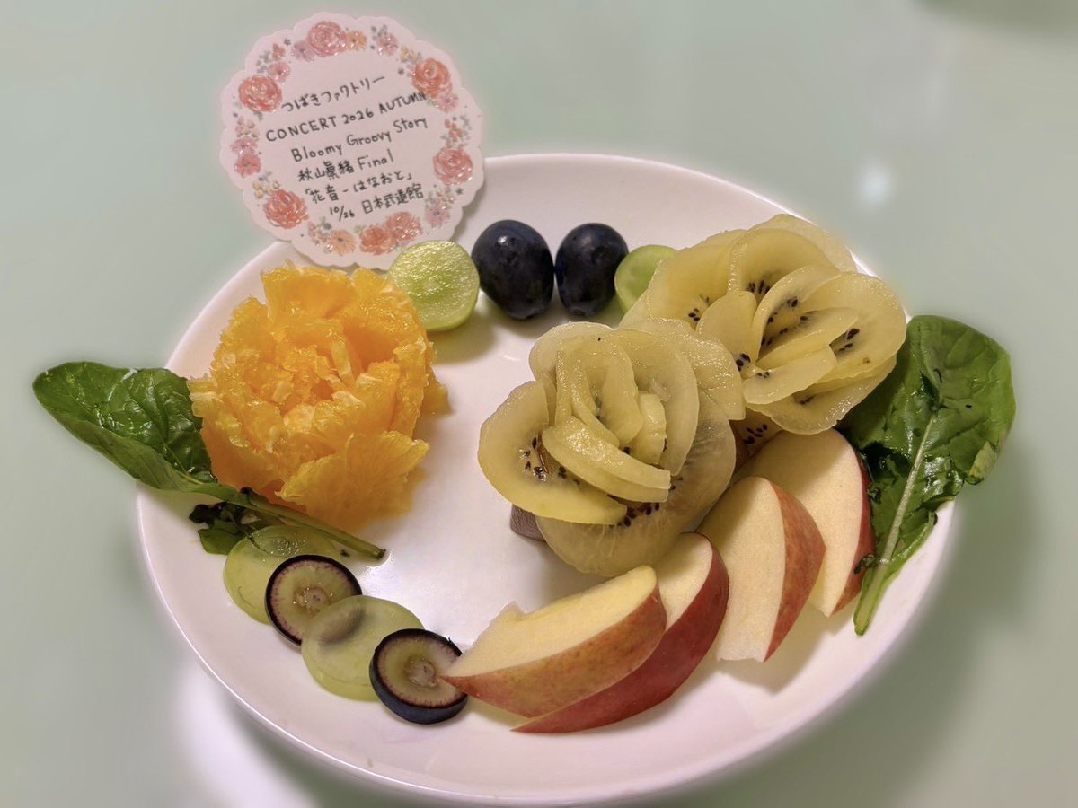 tsubakifac_uf's tweet photo. こんばんは！
#野菜ソムリエ の村田結生です🎀

今日はお姉ちゃんとフルーツの飾り切りに挑戦したよ💪🏻
めっちゃ難しかった！笑
お花に見えますかー？？🌼

10月26日📍日本武道館
つばきファクトリー CONCERT  2026 AUTUMN Bloomy Groovy Story
秋山眞緒 Final「花音 -はなおと-」

SNS先行受付中❤️
https://t.co/QL9yVV108t

今の11人体制で立つ最初で最後の生バンド編成武道館公演を見逃すな🫵🏻🎸

お待ちしております✨
最寄りは九段下2番出口です✌🏻

#つばきファクトリー #バンドで武道館満開計画 #はなおと #村田結生 #ゆうだけにね