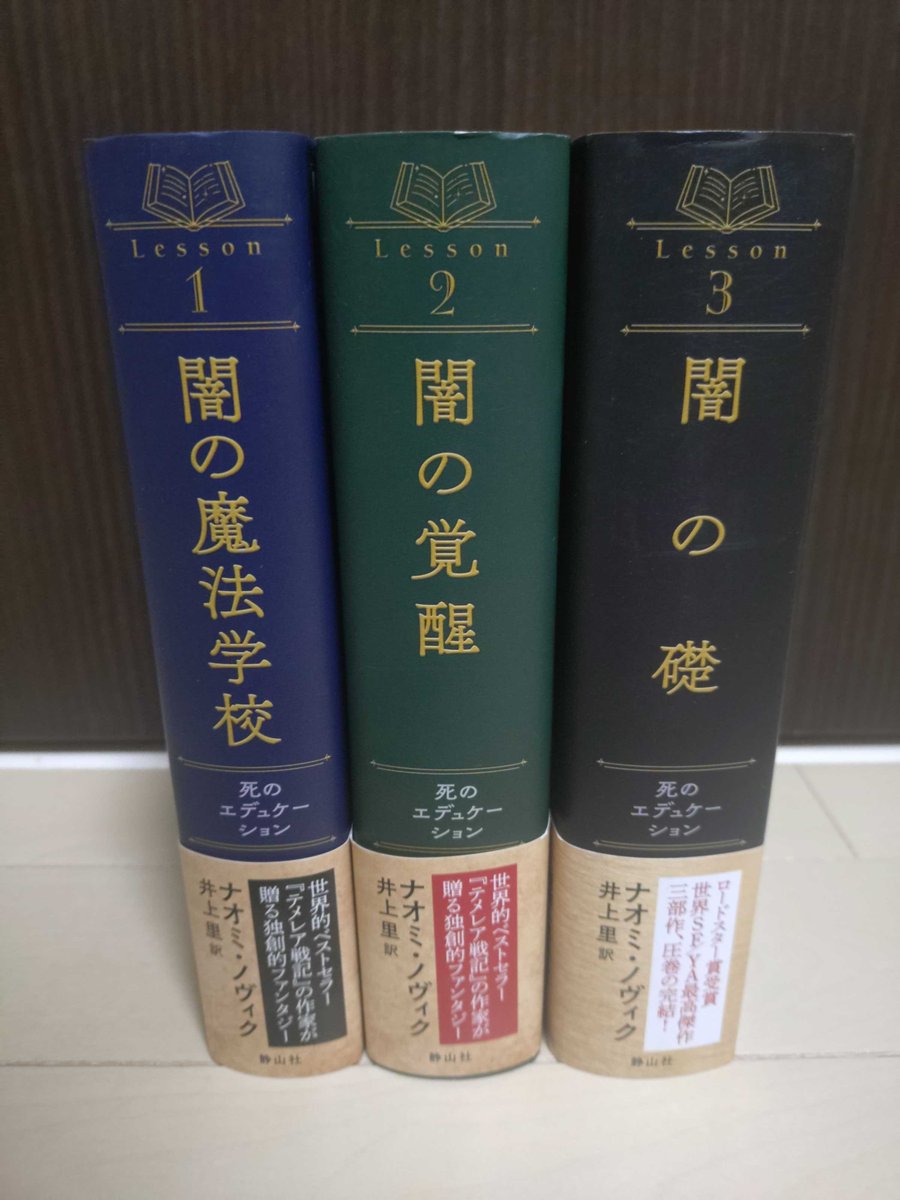 monkiti_smile's tweet photo. 十二国記の次に、と教えてもらった『死のエデュケーション』シリーズ。

3部作をさっそく本屋さんでお出迎えしてきました。

かなりの厚さに、震えています...。

怖いほうではなく、楽しみな武者震いです。

今週末は、この世界に没入します。 https://t.co/2P03bZ5935