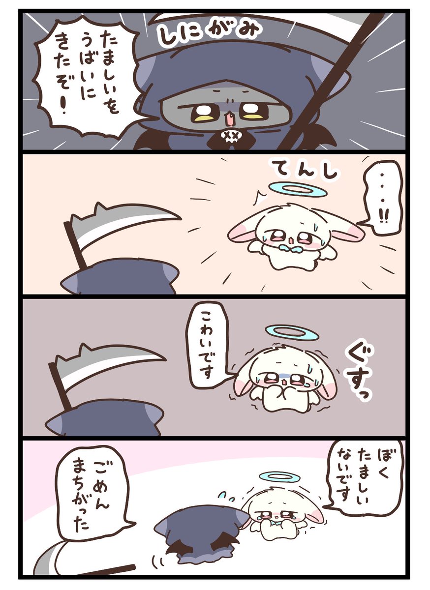 non_nanka's tweet photo. しにがみとてんし🪽 https://t.co/2F018MgGl4
