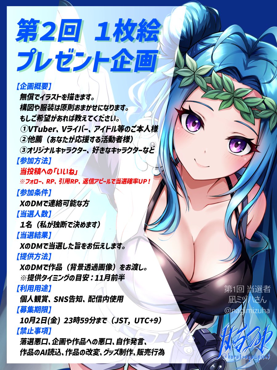 harutsuyu_pics3's tweet photo. 第2回1枚絵のイラストプレゼント企画やります。きっと倍率低いので当たる確率が高いかも？是非ご参加ください（企画の詳細は画像参照） #無償イラスト企画 #RTしたVtuberさんを描く #フォロワーさんの推しが描きたい https://t.co/cPLW0c0NAv