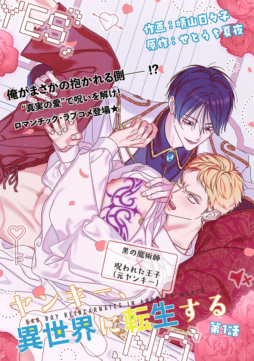hibiko_hm's tweet photo. 9/30(水)配信「#電子版CIEL 11月号」より
『ヤンキー、異世界に転生する』
作画：晴山日々子
原作：せとうち夏夜（@setouchikaya)
新連載開始&amp;2話一挙掲載です🐯🪄
よろしくお願いします！ https://t.co/heb70Y6ucP