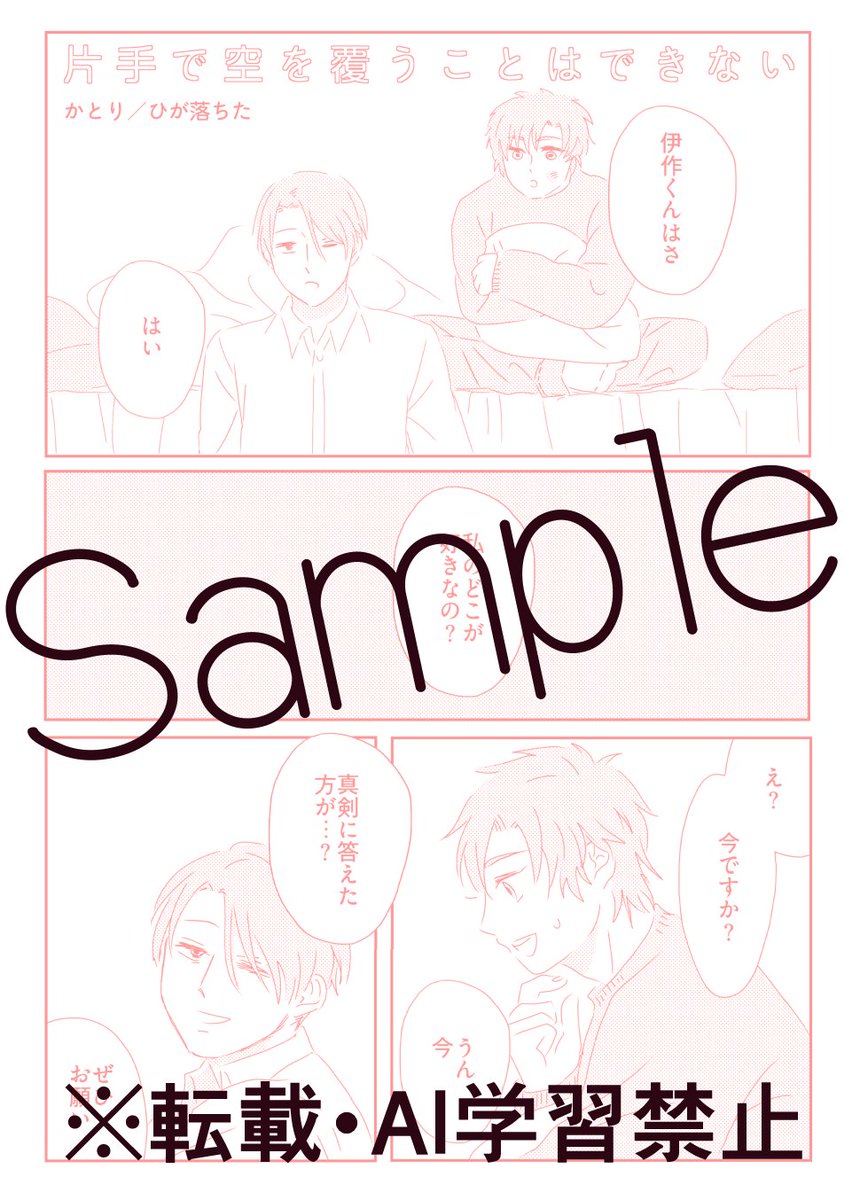 132anthology's tweet photo. 伊雑アンソロサンプル毎日投稿３日目
かとり様 https://t.co/0AvOuycat2