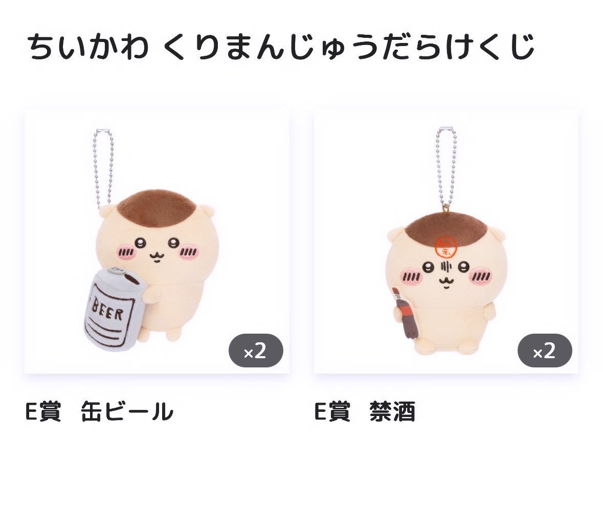 llovA_v3's tweet photo. ✧︎交換✧︎
ちいかわ くりまんじゅうだらけくじ 交換

譲⟡E賞 ビール ×2  禁酒×2
求⟡E賞 免許証 or 二日酔い

1:1でのお取引となります。
郵送または大阪手渡し
お気軽にお声掛けください◎ https://t.co/OBJDv4KQ5K