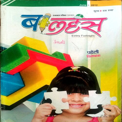 pastcart's tweet photo. Relive the nostalgia! 📚
Bal Hans – June 1st 2012 edition now available at PastCart.
Single piece in stock – hurry before it’s gone!
👉 https://t.co/xod3mPdwEe
#BalHans #VintageMagazine #HindiMagazine #Nostalgia #PastCart #Collectibles https://t.co/NUDyddts5V