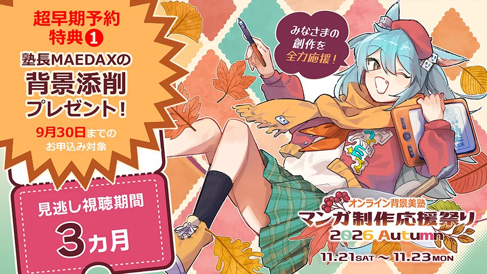 背景マステ176 アシスタント背景美塾 MAEDAX派 on X: 
