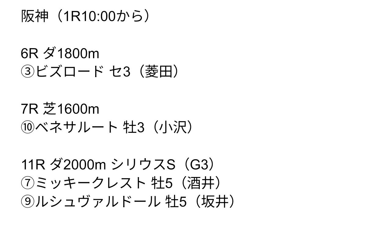 WYFwMsVxVj61826's tweet photo. 9月26日中央競馬
初ブリンカー馬一覧表

お疲れ様です。
今週ついに秋のG1が始まりますね。あと、明日のシリウスSに初ブリンカー馬が2頭出走します。
今週も宜しくお願い致します。
#IPPON競馬 https://t.co/ovsWyjBpXw
