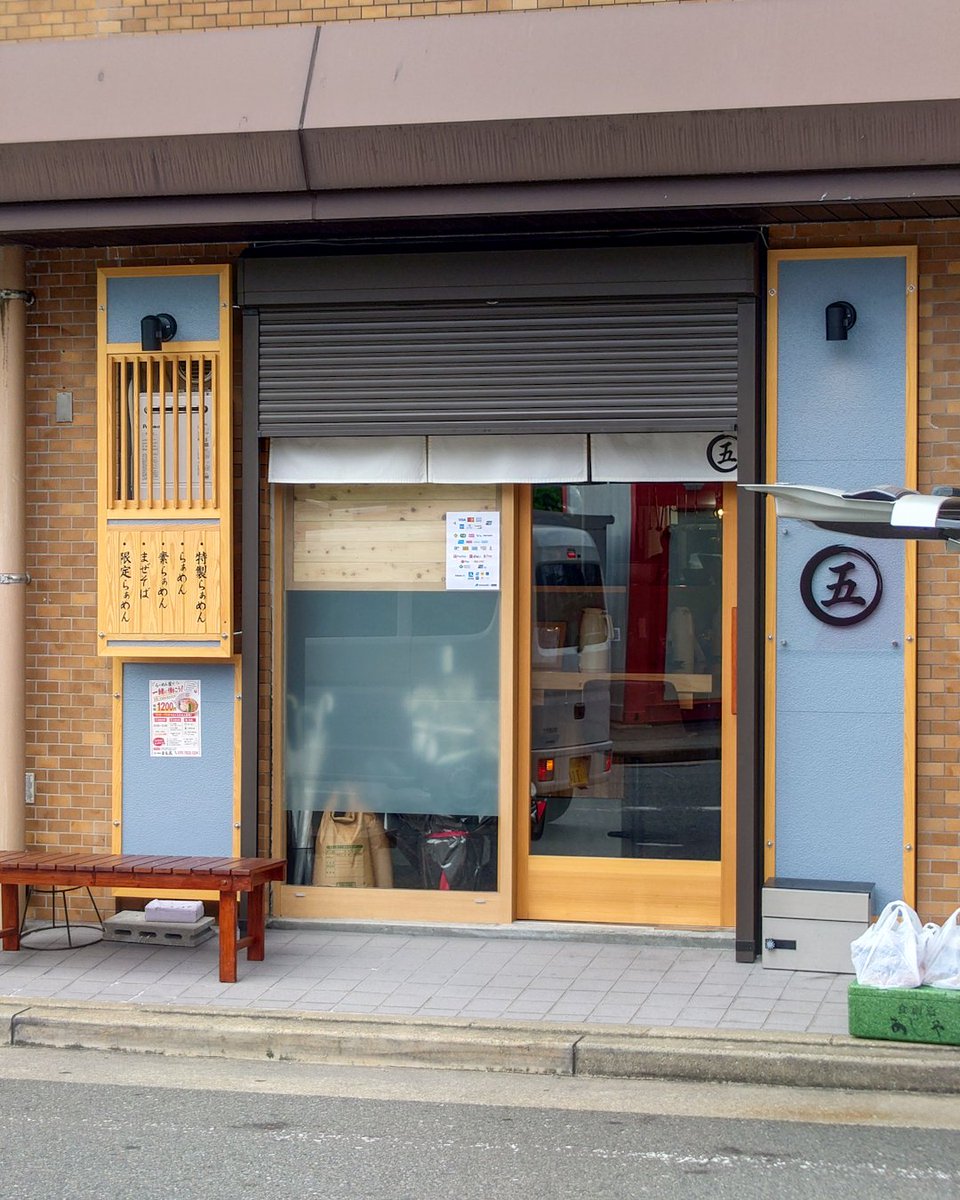 HARU_R110's tweet photo. 🍜 まる五 

🗺️ 福岡市博多区博多駅前4-33-11

☑️ 冷やしあご出汁らぁめん
 　 ⚠️期間限定麺
 　 ⚠️9/27終売予定

まだまだ冷やし！❄️🍜 https://t.co/dRTNvQIJSK