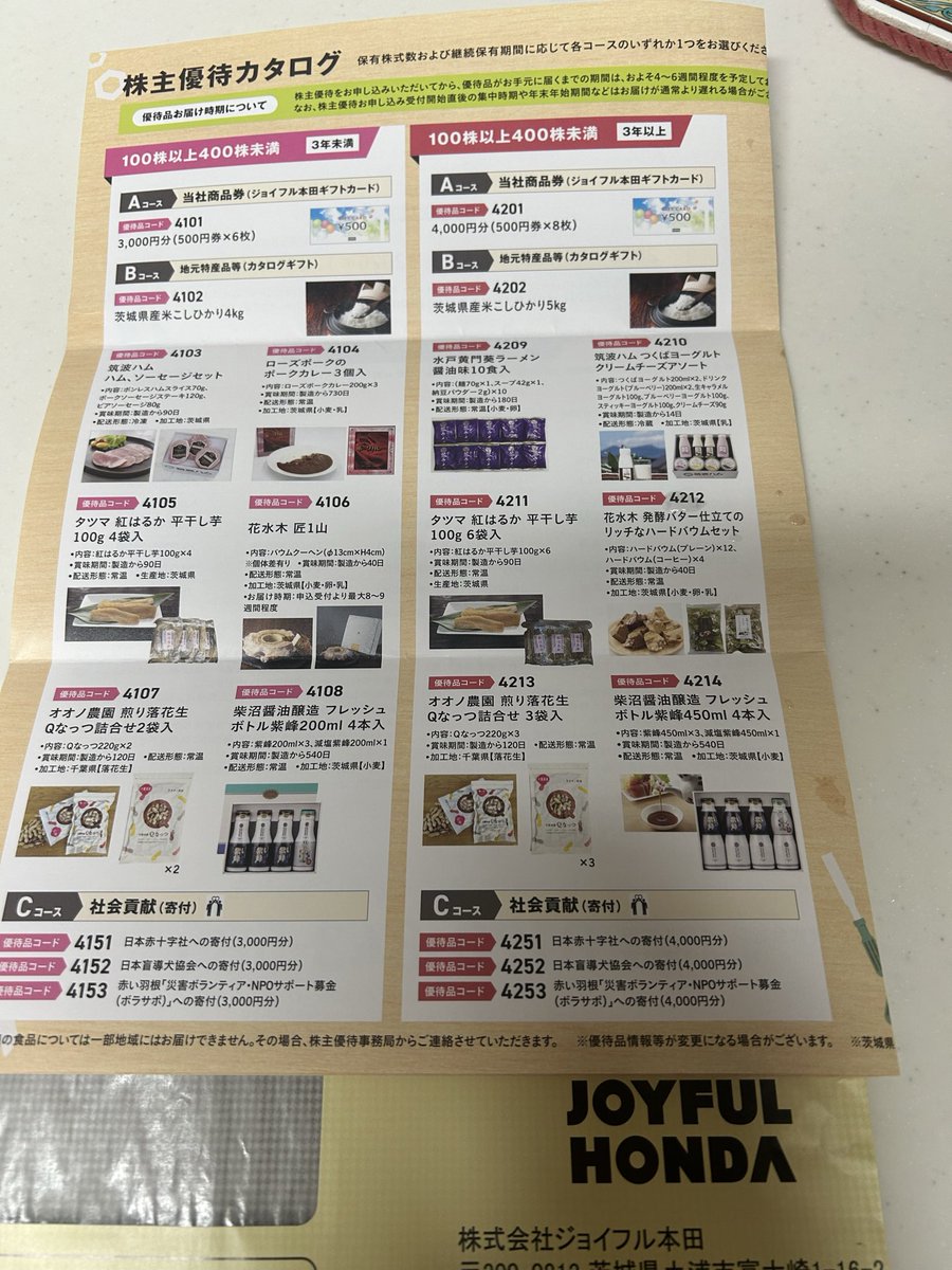 rikannp3a's tweet photo. 3191 ジョイフル本田から優待の案内が届きました。

今回は茨城県産こしひかりのお米4kgに致します
お米は助かります🙏
ありがとうございます😊

#ジョイフル本田#株主優待 https://t.co/n9jtgvShAu
