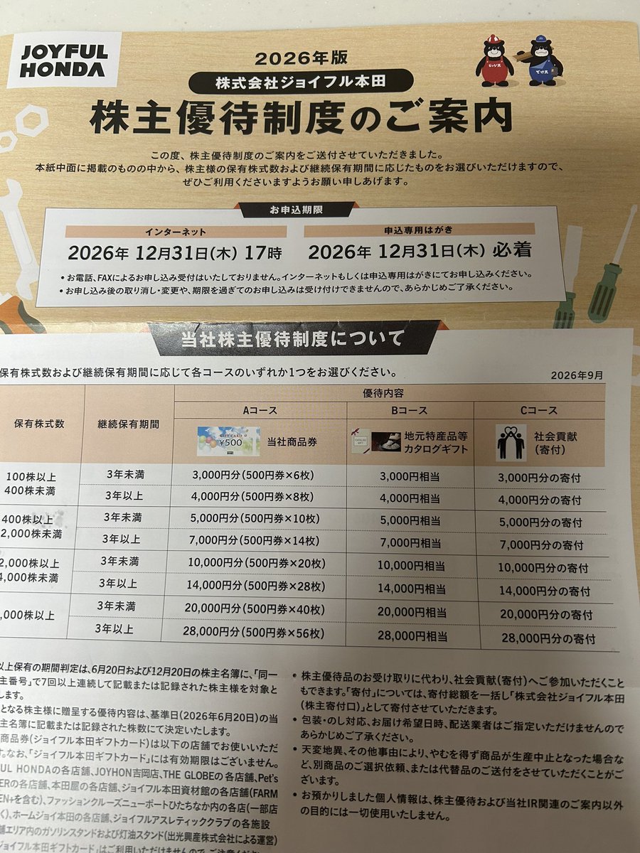rikannp3a's tweet photo. 3191 ジョイフル本田から優待の案内が届きました。

今回は茨城県産こしひかりのお米4kgに致します
お米は助かります🙏
ありがとうございます😊

#ジョイフル本田#株主優待 https://t.co/n9jtgvShAu