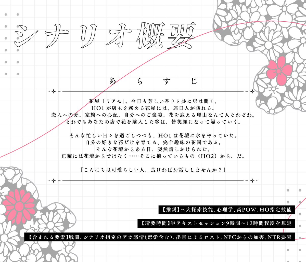 hikonosuke62's tweet photo. CoC6th 『花と店主、恋と撲殺。』

HO1 花屋の店主
HO2 花の精

人外×花屋×暴力

秘匿2PL！地雷要素多数！
景品表示法違反バイオレンスうちよそお花屋さんシナリオです！

現在執筆中！お楽しみに！！ https://t.co/pzCjKtYlOf