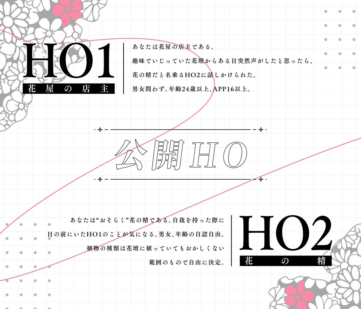 hikonosuke62's tweet photo. CoC6th 『花と店主、恋と撲殺。』

HO1 花屋の店主
HO2 花の精

人外×花屋×暴力

秘匿2PL！地雷要素多数！
景品表示法違反バイオレンスうちよそお花屋さんシナリオです！

現在執筆中！お楽しみに！！ https://t.co/pzCjKtYlOf