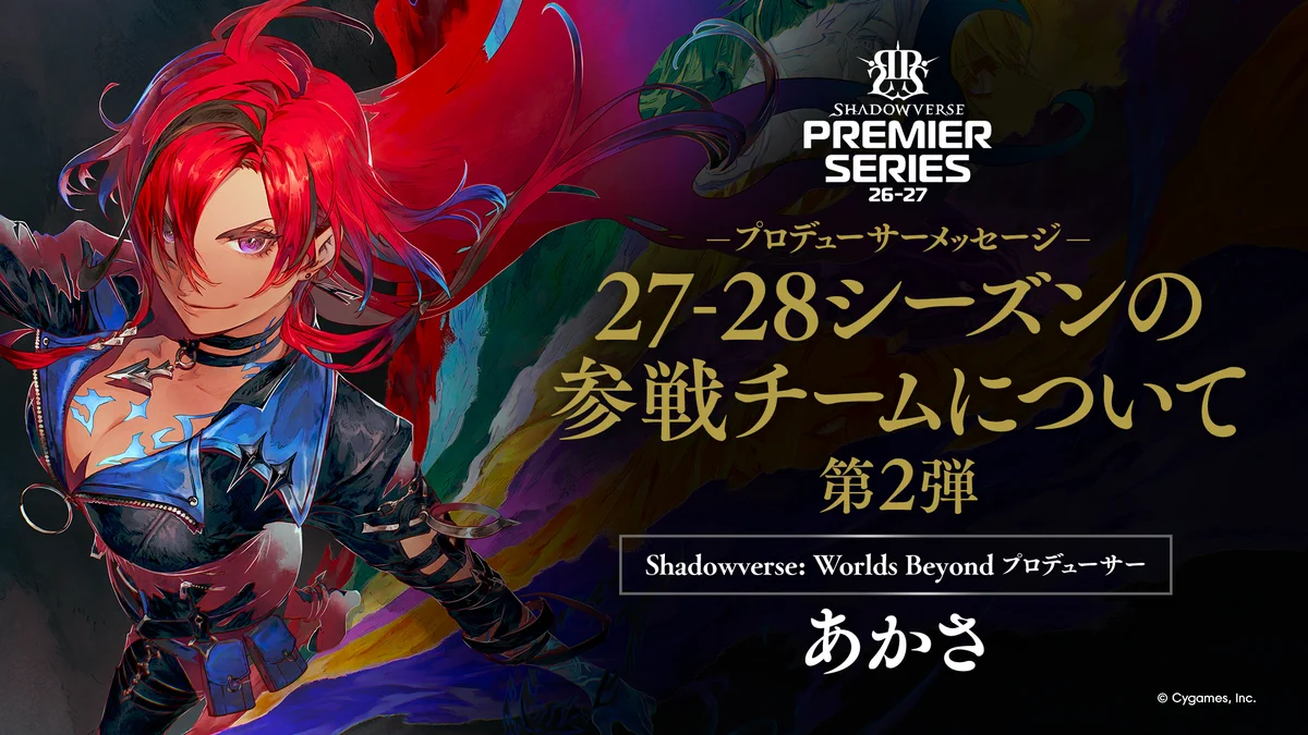 Shadowverse: Worlds Beyond（シャドバWB）公式 в X: „【Premier