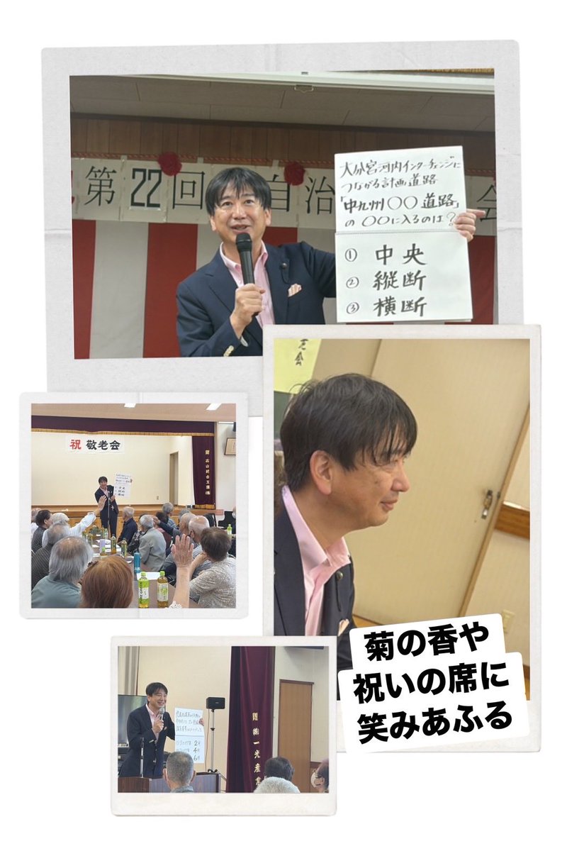 mita1973's tweet photo. 【活動報告】
9月24日(木)、大分県議会第３回定例会が閉会しました。本会議では会派を代表して意見書の提案理由説明を行いました。
敬老の日を中心に地元で開催されたお祝いの会にご招待いただきました。クイズ形式で県政についてお話しさせていただき、お祝いの言葉を述べました。
#みらいをともに https://t.co/Lc1OLPKOT9