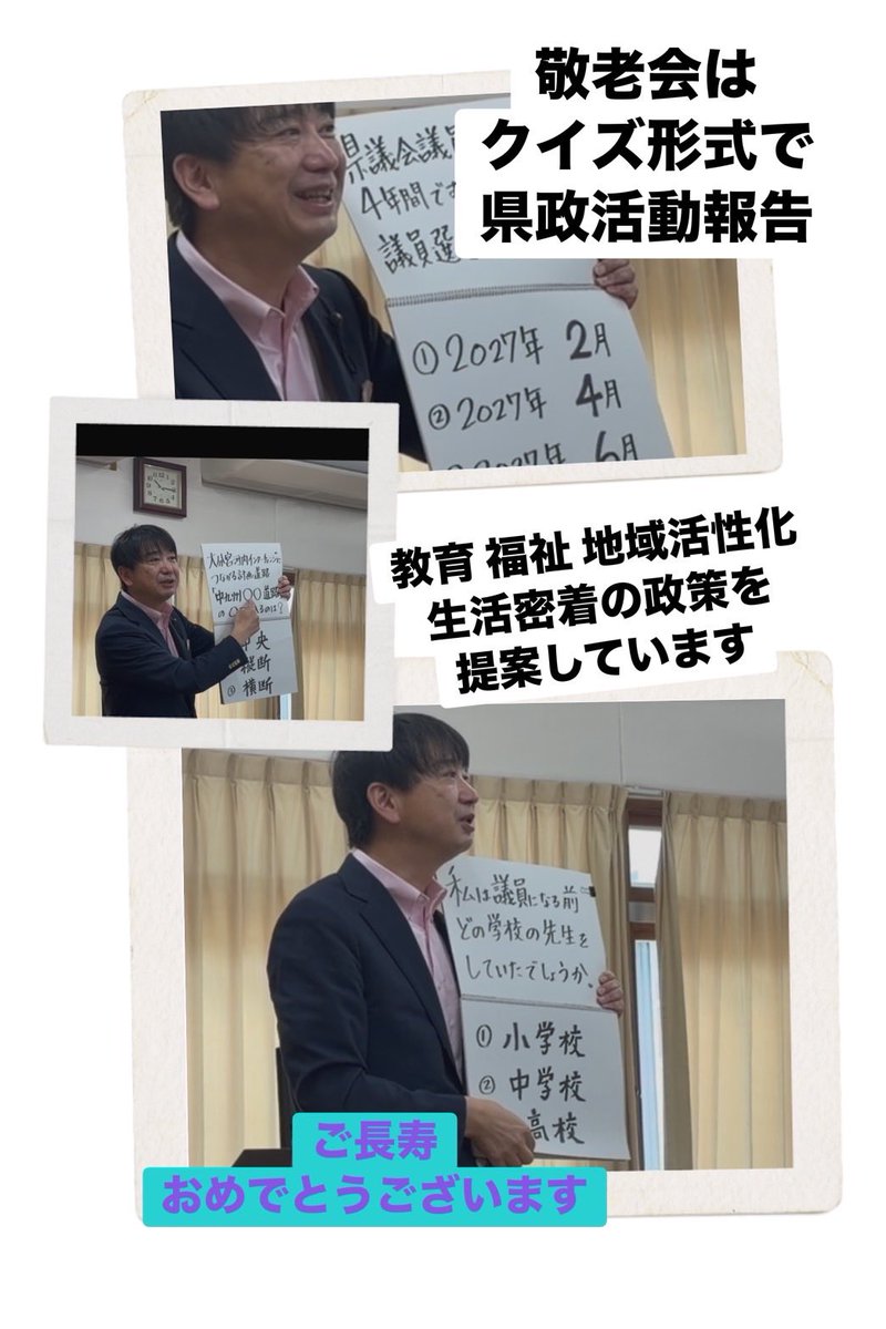 mita1973's tweet photo. 【活動報告】
9月24日(木)、大分県議会第３回定例会が閉会しました。本会議では会派を代表して意見書の提案理由説明を行いました。
敬老の日を中心に地元で開催されたお祝いの会にご招待いただきました。クイズ形式で県政についてお話しさせていただき、お祝いの言葉を述べました。
#みらいをともに https://t.co/Lc1OLPKOT9