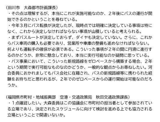 UN_14760's tweet photo. 平筑の法定協の議事録を読んでいるが、初手からこの温度感で議論が始まっていて終わってる感が強い。県職員も「やんのかコラ」という不快感をむき出しにしていて。

https://t.co/QMdKRaoZRk https://t.co/fsn9xao4DF