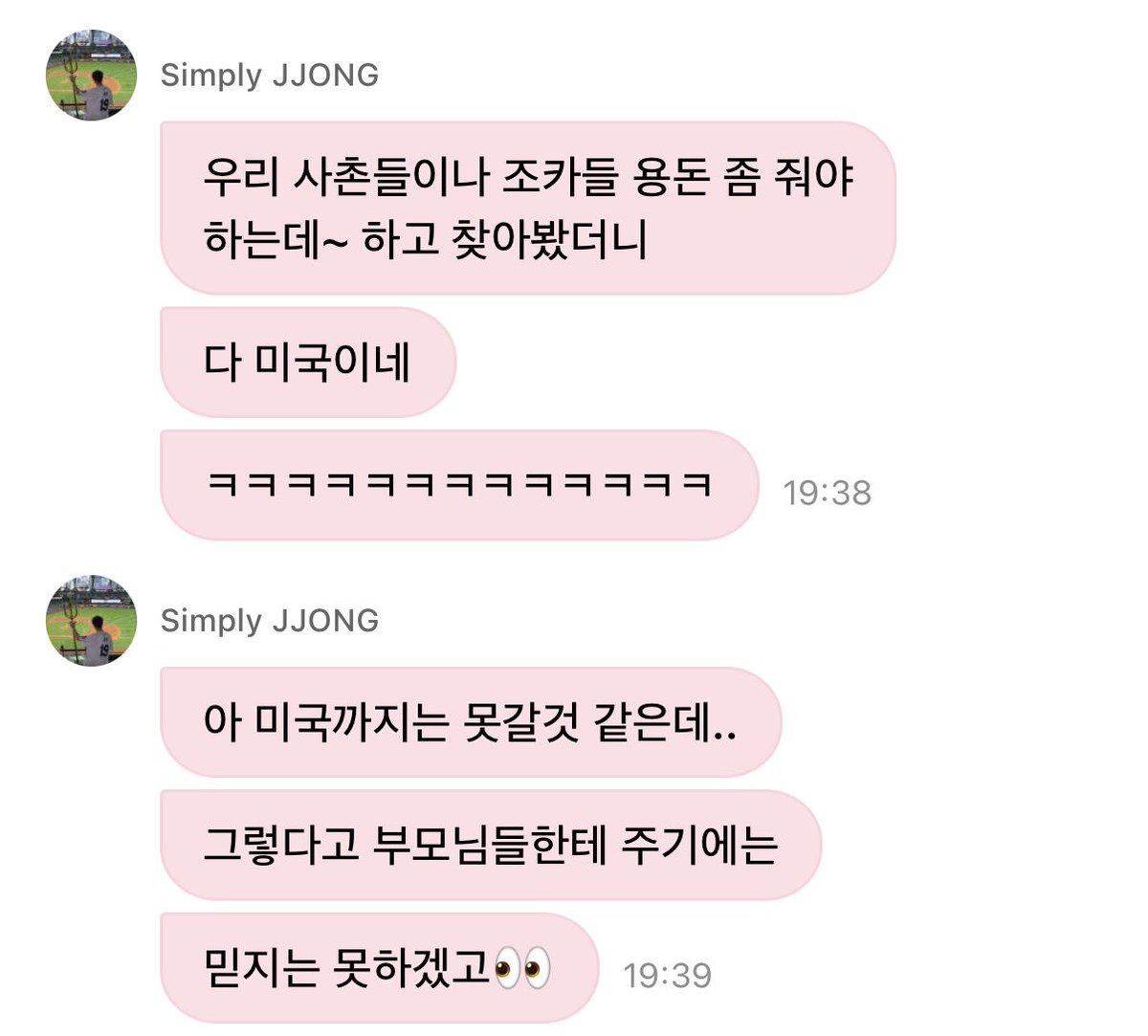 jjongmanul_'s tweet photo. 조카들 계좌로 쏴주는 종성삼촌 https://t.co/TIGOVgEY7r