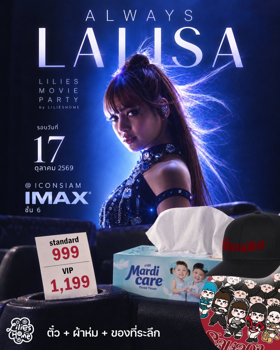 LiliesHome_'s tweet photo. 📢 ALWAYS LALISA : LILIES MOVIE PARTY by LILIESHOME 

เหลือรอบวันที่ 17 ตุลาค่ะ ทุกกดมาดูหนังด้วยกันเถอะ กดซื้อด้านล่างได้เลย💪🏻

ทุกที่นั่งได้รับผ้าห่มผืนใหญ่ นุ่มฟู ลายน่ารักจากศิลปินชาวไต้หวัน พร้อมของที่ระลึกมากมาย💕

🔽 ทุกคนเข้าไปช้อปปิ้งได้ที่ link นี้เลย🔽
https://t.co/D0FSfpFtJe

ลงทะเบียนล่วงหน้าภายใน 2 ชม.ก่อนหนังฉาย
ตั๋วหนังและของที่ระลึก จะได้รับหลังลงทะเบียนหน้างานเลยค่ะ

แล้วเจอกันที่งานค่ะทุกคน💛

#AlwaysLalisa 
#LiliesMoviePartyByLilieshome