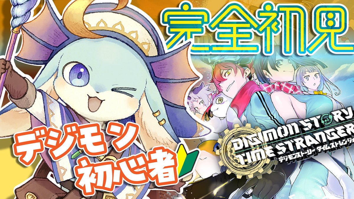 uloco_vh's tweet photo. 【🐟配信告知📢】

🫧本日、21:30〜（22時になりそう🙇‍♀️）
🫧デジモンストーリー　タイムストレンジャー

配信します〜🐟🌊

ちょっと海のお仕事関係で配信22:00になりそう😭😭
ごめんなさい🙇‍♀️
今日はたくさんコンバートして進化させたい〜🫧

【YouTube】
https://t.co/MMK5fcyf1h

#デジモン https://t.co/4CSV2ocxg4
