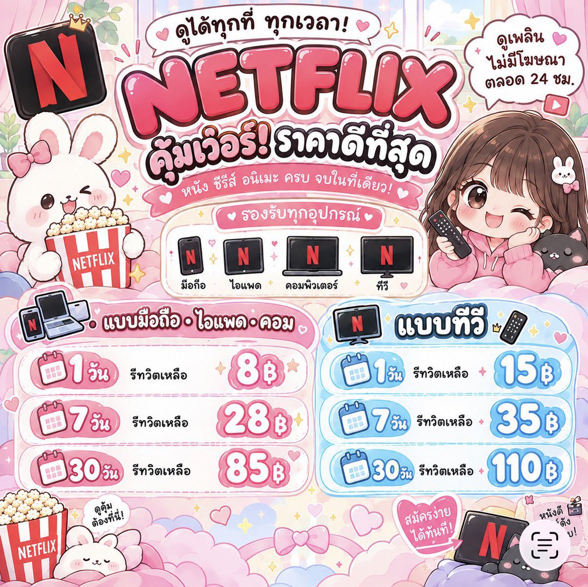 clinqous's tweet photo. ◡̈ 👀 Netflix 4k จอส่วนตัว  ༘ 🦕𖦹⋆

โปรรีทวิต📍

🍼1 day 8฿ — ทีวี 15฿
🍼7 day 28฿ — ทีวี 35฿
🍼30 day 80฿ — ทีวี 110฿

🌀—มีล็อคจอให้ 
🌀—รับเคลมเมลโดนปิด✅

🛒🧊:DM หรือ แอดไลน์หน้าช่องน้า

#เน็ตฟลิกซ์ราคาถูก #เน็ตฟิกราคาถูก #หารnetflix
#หารnetflixราคาถูก #หารเน็ตฟิก https://t.co/bvgCZNBgDQ
