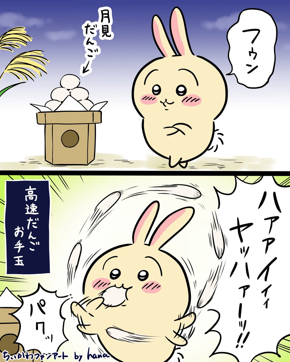 hana_ni_nare_'s tweet photo. うさぎの十五夜🌙 https://t.co/CxH00MOpEt