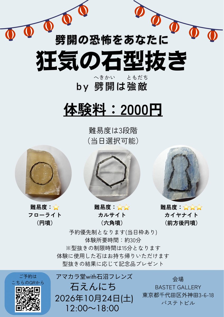 m_hitsujiya's tweet photo. こちらのイベントで石型抜きを開催します！
話し合いの結果今回は古墳の形にしてみました😂
準備や体験時間の都合上予約優先制とさせていただきます(当日枠もございます)

10/1(木)20時に予約枠が追加され予約可能となります☺️
予約開始時に再度予約サイトのURLと共にお知らせします！ https://t.co/XABTxutxJE