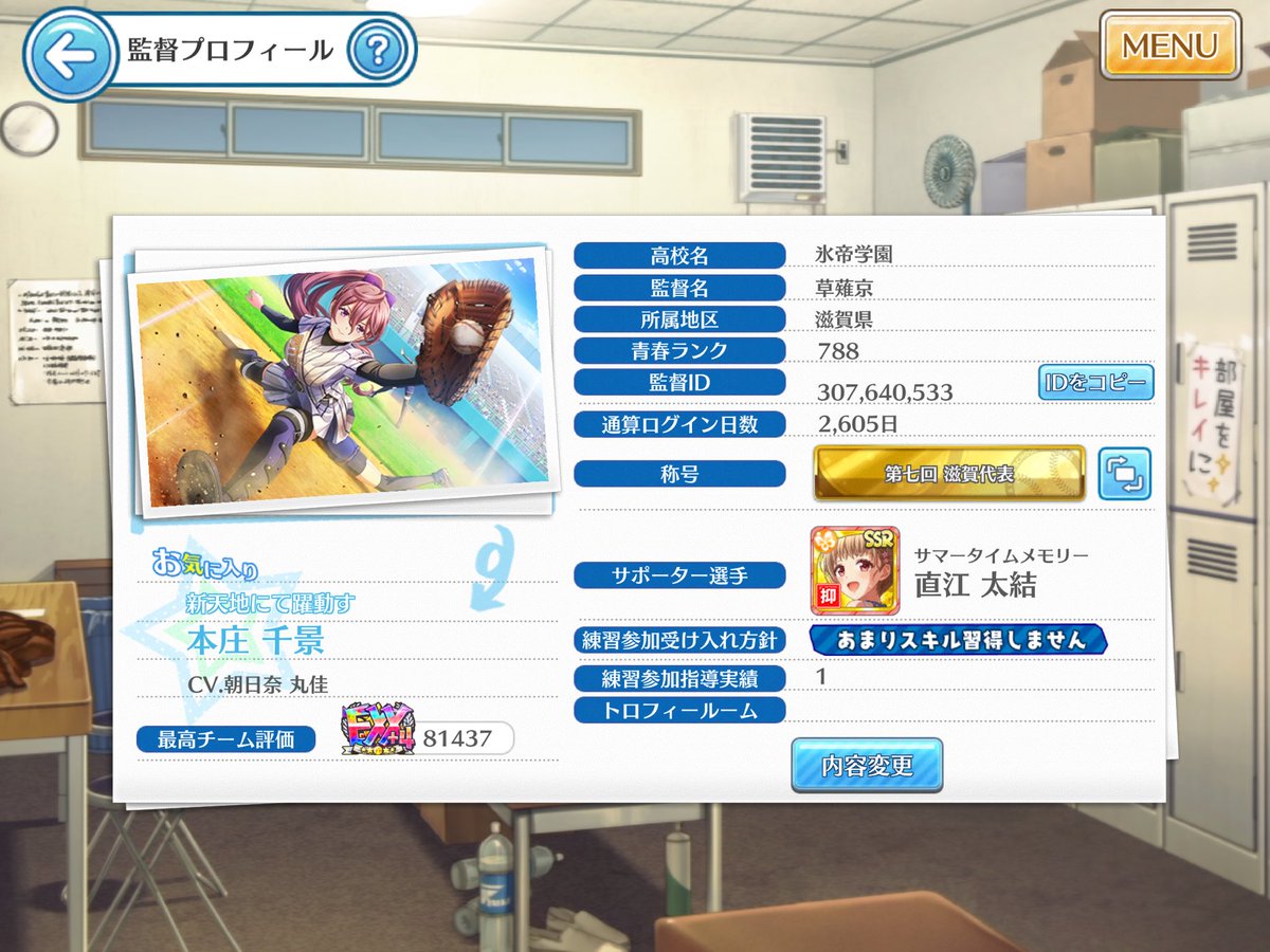 rice_omelette83's tweet photo. ハチナイのログイン日数いつの間にか2600日超えてた。
青春ランクももうすぐ800やし、ようやっとる https://t.co/gcblmQI4ZZ