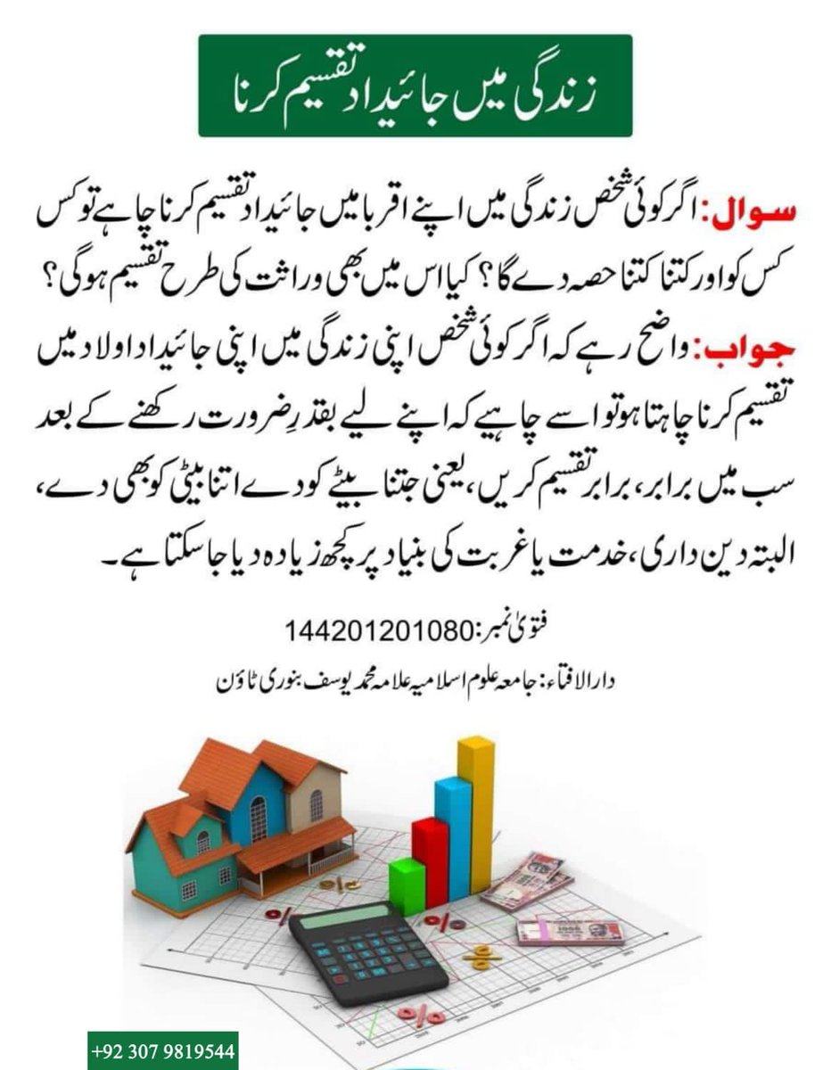 Majlisulftawa's tweet photo. 🌿 سلسلۂ مسائلِ فقہیہ 🌿
*🔹 پوسٹ نمبر: 211*
✨ موضوع: زندگی میں جائیداد تقسیم کرنا✨

✍️: مفتی عرفان اللہ درویش ہنگو
https://t.co/gyMfxdyguE https://t.co/bBAYVYmOLb