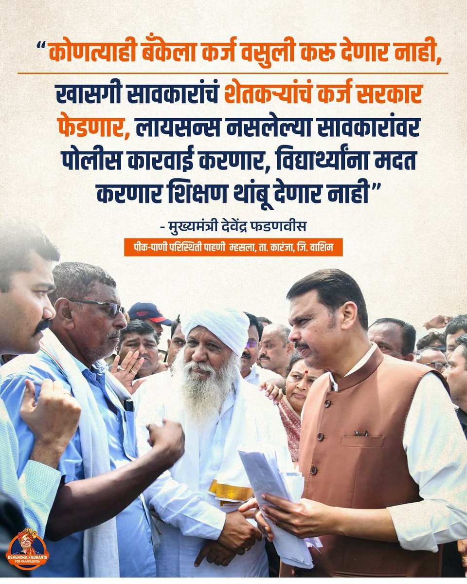 arunugale7's tweet photo. बळीराजाला मदतीला धावून जाणार...जर बळीराजाला कोणी त्रास दिला तर त्याचा काळ बनून देवाभाऊ बळीराजाच्या पाठी देवाभाऊ उभा

@Dev_Fadnavis #TeamDevendra #DEvendraFadnavisForMaharashtra https://t.co/lUtiKyxCSo