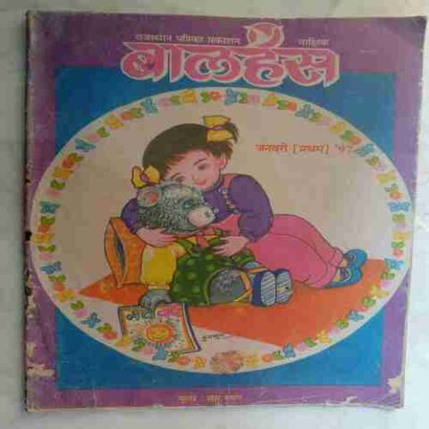 pastcart's tweet photo. 🕰️ Step back to 1997!
Original Balhans magazine – January 1st, 1997 edition (Hindi)
Only 1 left in stock – grab it before it’s gone!
₹499 only
👉 https://t.co/KAj4pXCVVZ
#Balhans #VintageMagazine #PastCart https://t.co/PAEN0H4VYw