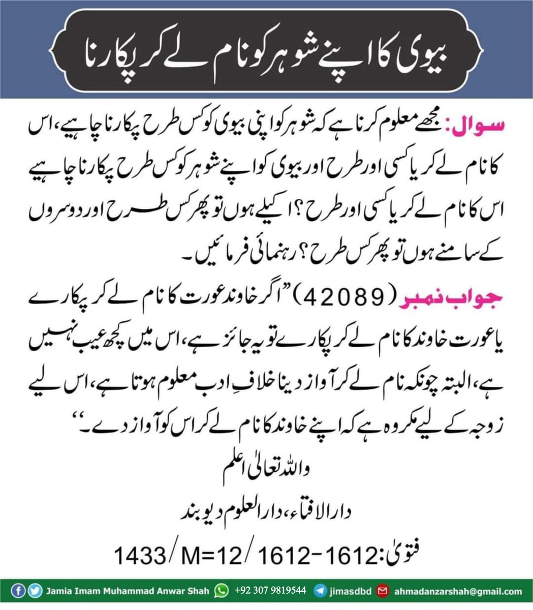 Majlisulftawa's tweet photo. 🌿 سلسلۂ مسائلِ فقہیہ 🌿
*🔹 پوسٹ نمبر: 210*
✨ موضوع: بیوی کا اپنے شوہر کو نام لے کر پکارنا✨

✍️: مفتی عرفان اللہ درویش ہنگو
https://t.co/gyMfxdyguE https://t.co/E04D7bHV07