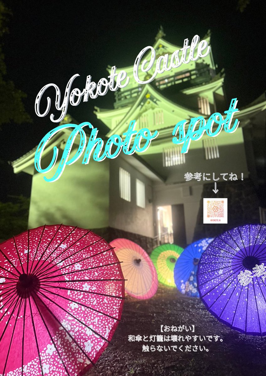 yokote_photo's tweet photo. 🌙夜の横手城に、和傘が彩りを添えました✨

夜の横手城をバックに、ライトアップした和傘を入れて撮影🏯✨
ちょっと低い位置から撮ると、こんな一枚に！

9/25〜27の #横手城ナイトキャッスル で、ぜひ真似して撮ってみてください📱

🕖20:30まで（最終入館20:00）
#横手愛 #yokote https://t.co/Rk5A9g0LIp