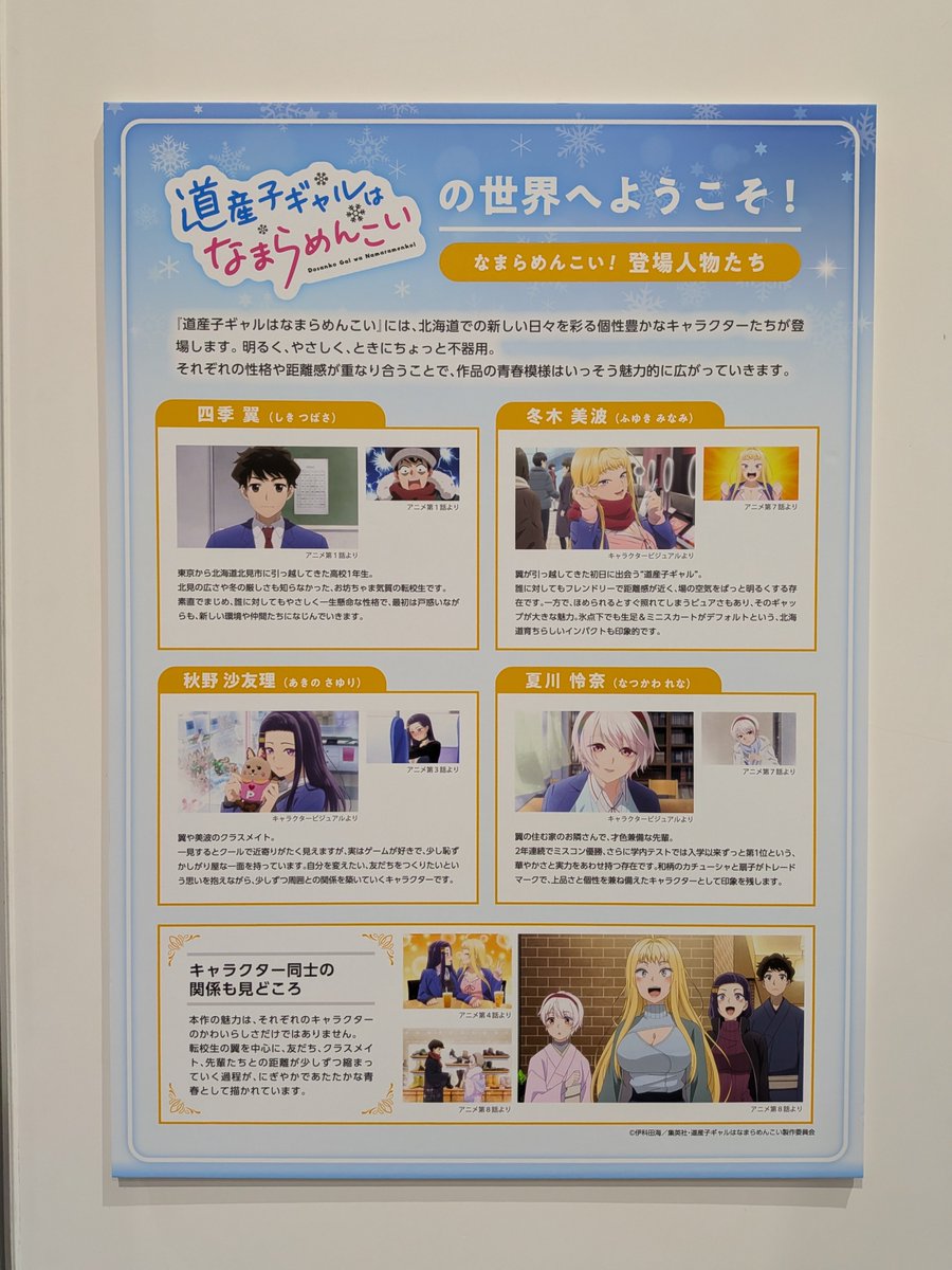 jisyo_idol's tweet photo. どさこいファンのみんな！
北見市が本気出してきたぞ！
現在開催中の
『北見秋祭〜オホーツクマルシェ2026〜』で
「#道産子ギャルはなまらめんこい」のコラボ展示があるぞー！！
作者の伊科田海先生(@ikada_kai )はイメージキャラクターのデザインもしているぞ✨

#どさこい
#道産子ギャル
#北見秋祭 https://t.co/aJ7deSHGov