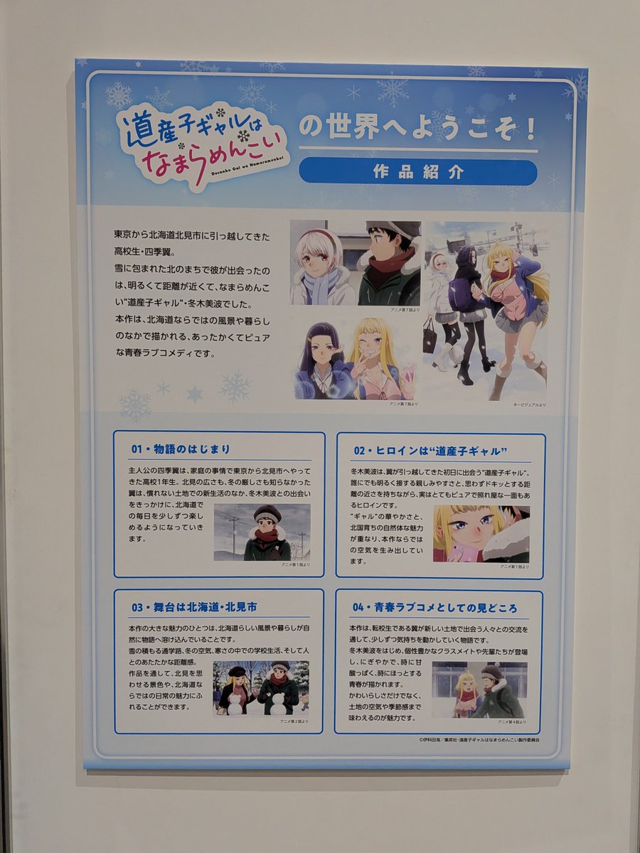 jisyo_idol's tweet photo. どさこいファンのみんな！
北見市が本気出してきたぞ！
現在開催中の
『北見秋祭〜オホーツクマルシェ2026〜』で
「#道産子ギャルはなまらめんこい」のコラボ展示があるぞー！！
作者の伊科田海先生(@ikada_kai )はイメージキャラクターのデザインもしているぞ✨

#どさこい
#道産子ギャル
#北見秋祭 https://t.co/aJ7deSHGov