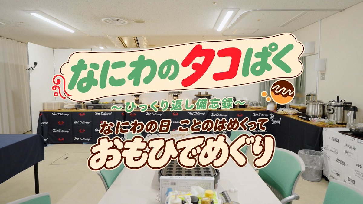 Storm_Labels's tweet photo. 【🎥YouTube公開🌟】

＼#なにわ男子／
なにわのタコぱく〜ひっくり返し備忘録〜 ちょこっと公開

▼ご視聴はこちら👀
https://t.co/6PvN2qmtxc

#Moonlit
@728_Storm https://t.co/ImyCyvVOPA
