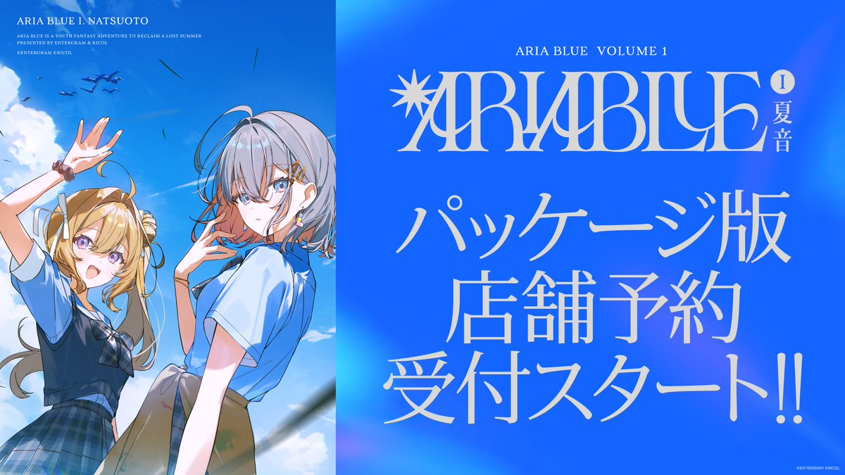 ariablue_'s tweet photo. \ パッケージ版予約開始! / 

Vol.1『ARIA BLUE I.夏音』のパッケージ版店舗予約が開始いたしました！
店舗特典情報についても掲載しておりますので、ぜひご覧ください🫧

https://t.co/foQPoxdekX

#ARIABLUE https://t.co/C3McZADSC2