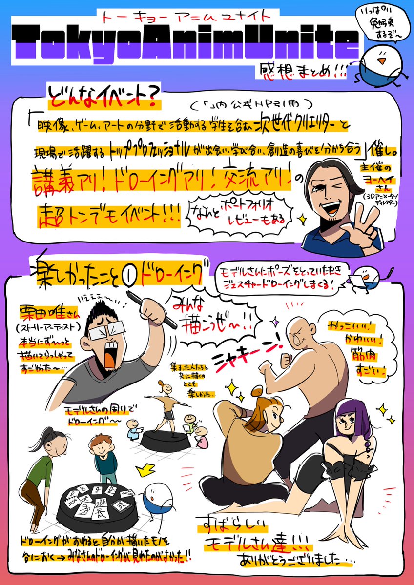 nonpop17's tweet photo. TokyoAnimUniteいよいよ明日！
去年行った時の感想イラスト再掲します👀
今年もめっちゃ面白そう‼️
#TokyoAnimUnite https://t.co/lw5JA88mlw
