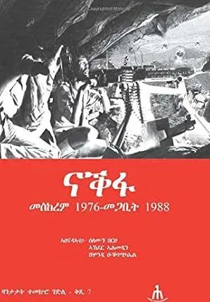 SirakBahlbi's tweet photo. As there are similarities between #Eritrea and #Ethiopia, there are also deep cultural differences. One revealing example is the way military history and military achievements are portrayed.

A few days ago, Ethiopia’s Chief of the Military, Field Marshal Berhanu Jula, a former POW, published a biography whose title literally translates as “Victory for His Breakfast”—suggesting that he is so accustomed to victory that he has it for breakfast every day. The tagline describes him as a “Military Genius.”

Eritrea, on the other hand, has military generals and commanders who led battles against one of the largest armies Africa had ever seen, an army backed by bottomless Soviet arsenal, as well as intelligence and financial support from several Western countries.

Yet you will never find an #Eritrean general or military leader publishing a book with anything resembling “Victory for His Breakfast.” Eritrean culture does not lend itself to this kind of vulgar display of personal self-promotion.

If you asked them why, their answer would be something along these lines:

History is important and must be handled with care. When we write about particular battles, military operations and campaigns, we must do everything possible to reflect what actually happened. Most importantly, we should never make it appear that a victory was the work of one person—or even a handful of people.

However important the role of military leaders may be, no battle can be won without the participation, sacrifice and contribution of every individual who took part in it.

That is why Eritrea has published books documenting particular aspects of its struggle and military campaigns, such as Nakfa, written collectively with the involvement of editors, contributors and historians.

In Eritrea, history is treated with care and collective responsibility, while in #Ethiopia it is 3000 years of “Victory for Breakfast.”