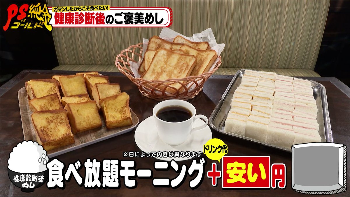 ctv_locipo's tweet photo. ドリンク1杯でパンケーキ🥞が無料⁉
☕一宮・激安モーニング

色鮮やかな副菜がなんと15種💥！
魚🐟1匹トッピング！
豊橋・激ウマスパイスカレー🍛

📢健康診断後のご褒美めし🥢特集！
大盛のり子さんの健康診断にも密着…！
気になる #PS純金 まとめ記事・動画はこちら👇 https://t.co/DAiX5QZYko