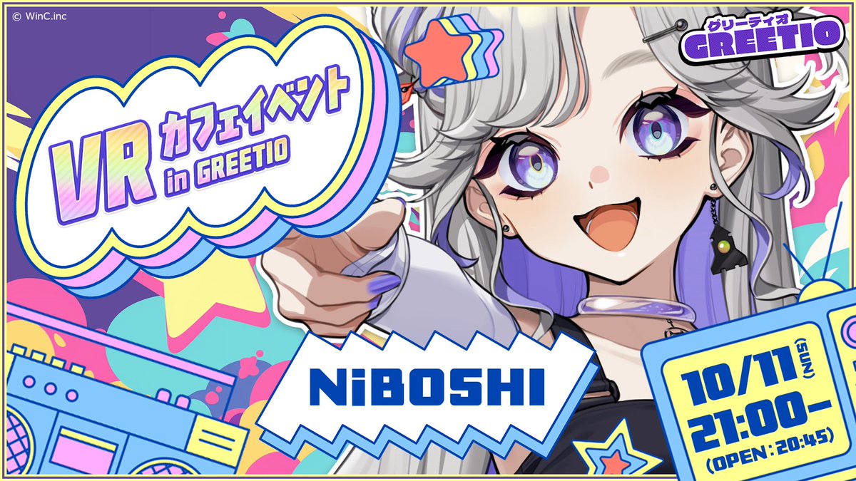 NiBOSHI_cute's tweet photo. ／ 
📢 VRカフェイベント出演決定！ ☕🐈
＼

バーチャル空間「GREETIO」のテス��イベントに、
ホストとしてNiBOSHIが出演しますっ！🪐💜

みんなと一緒にGREETIOで過ごせるの
めーーーーちゃくちゃ楽しみ～～っ！！

📅 2026年10月11日（日）/10月18日（日）
⏰21:00〜22:00 （※会場オープン 20:45〜）

📍 開催場所バーチャル空間「GREETIO」
💰 参加費無料（先着50名様）

詳細はイベントページをチェックしてね👇
 🔗 https://t.co/ceFW45reCF