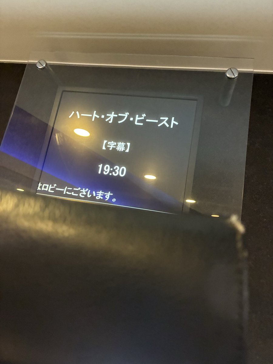 nya_suke369's tweet photo. ハートオブビースト観にきた https://t.co/bqqDj0FUQC