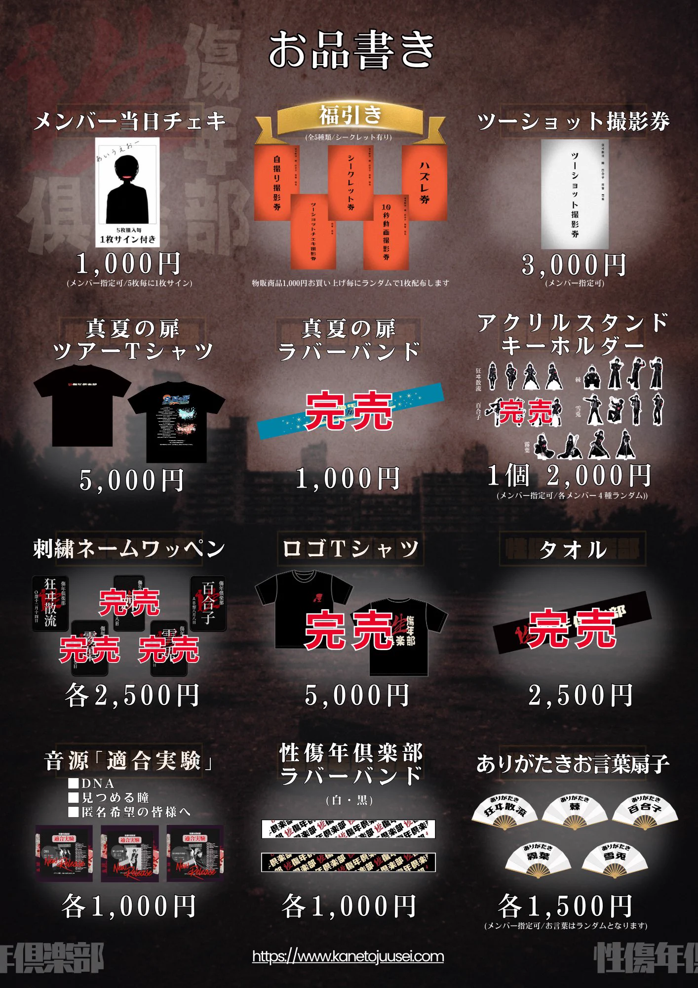 性傷年倶楽部鐘ト銃声 物販情報 (@kaneto_goods) / X