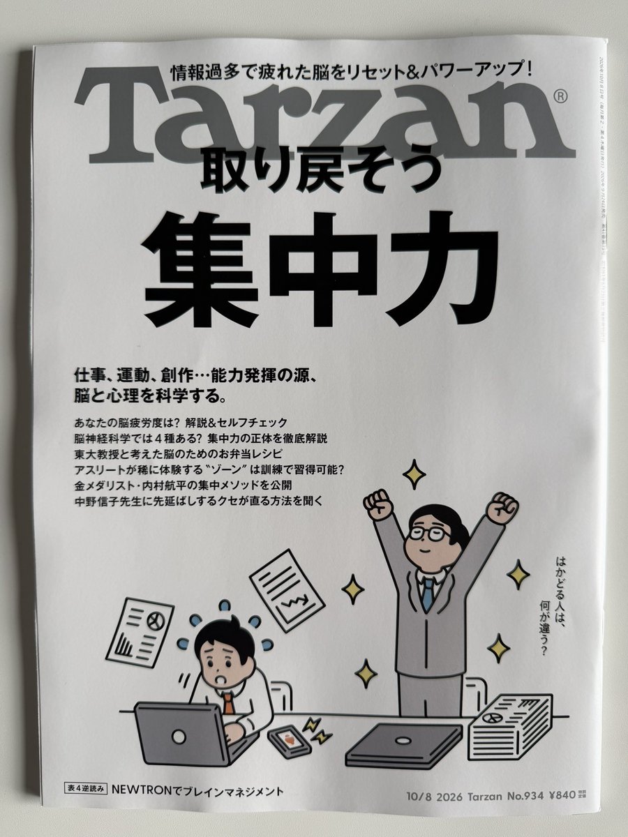 t_irie's tweet photo. 『Tarzan』第934号発売中。私の筋肉映画論連載の第6回は、アイヴァン・ライ��マン監督『ジュニア』（1994）が主題です。シュワちゃんを妊娠させた迷作？ いえいえ、実はしっかり名作ですし、私が大好きな作品です。連載初回以来のシュワちゃん編は今回でひと区切り。次回からはスタローン編です。 https://t.co/yvvgXpRrwM